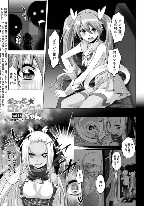 Gyutto Angel-chan