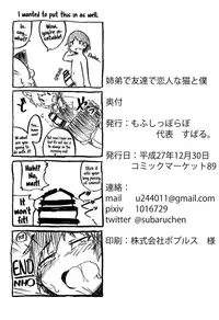 (C89) [Mofu Shippo Lab (Subaru.)] Kyoudai de Tomodachi de Koibito na Boku to Neko | Siblings, Friends, Lovers: My life with a cat (Touhou Project) [English] [ATF]