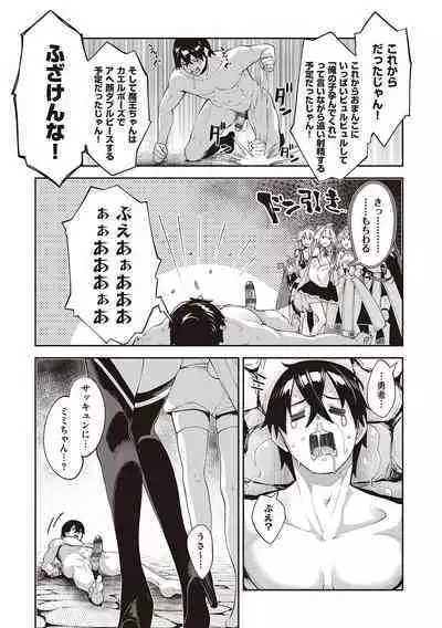 Isekai Kita node Sukebe Skill de Zenryoku Ouka Shiyou to Omou - try all my might to enjoy it with my 2 + Digital Tokusouban Gentei Tokuten