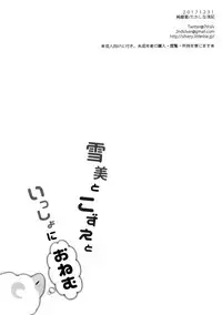 (C93) [Junginboshi (Takashina Asahi)] Yukimi to Kozue to Issho ni Onemu (THE IDOLM@STER CINDERELLA GIRLS) [Chinese] [脸肿汉化组]