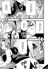 (C85) [Karakishi Youhei-dan Shinga (Sahara Wataru, Tao)] Saboten Nindou 2 (Naruto) [Chinese] [黑条汉化]