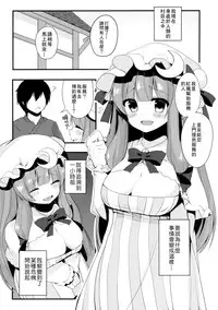 (C87) [Chocolate Synapse (Shika yuno)] Oshigoto Patche-x (Touhou Project) [Chinese] [迷途竹林汉化]