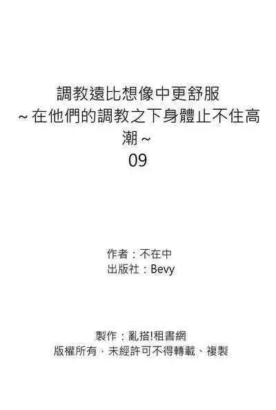 [Inainaka] Shihai sareru no ga Ore no Sei ~Iki kuruu you ni Shitsukerateta Karada~ | 調教遠比想像中更舒服～在他們的調教之下身體止不住高潮～ Ch. 1-13 [Chinese] [Decensored] [Digital]