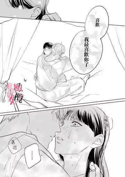 Kawai sugiru Kouhai, Jitsu wa Mechakucha xx deshita.|可爱过头的后辈其實特別XX