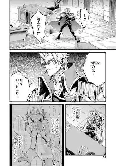 転生したら序盤で死ぬ中ボスだった-ヒロイン眷属化で生き残る 1