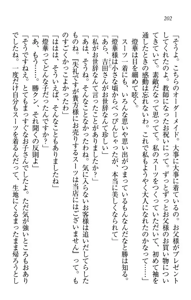 センセイは俺の嫁！？