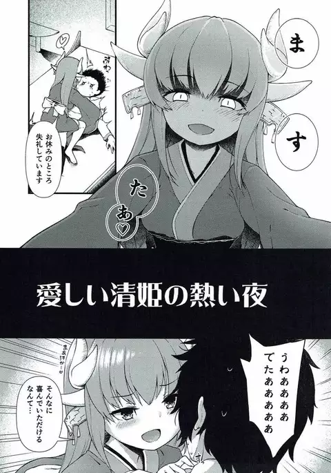 Itoshii Stalker no Atsui Yoru