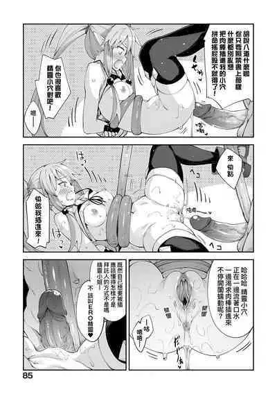 Isekai Kita node Sukebe Skill de Zenryoku Ouka Shiyou to Omou | 既然來到異世界就用好色技能盡其所能的謳歌人生 特装版