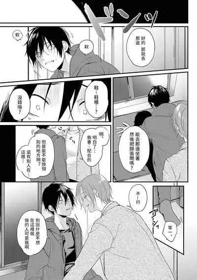 Yabai Yatsu ni Sukareta Hanashi | 被糟糕的家伙给喜欢上了1-3