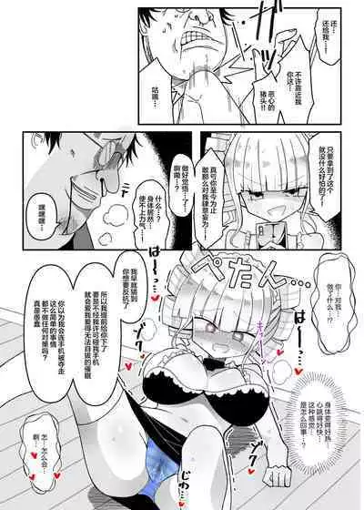 催眠アプリ ~生意気お嬢様を性玩具に~