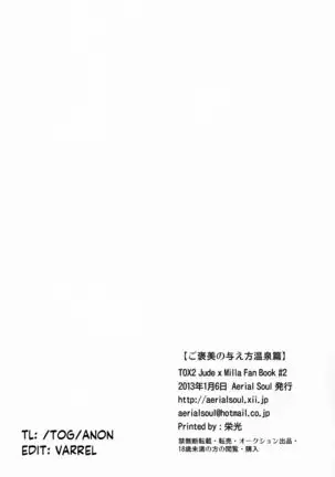 Gohoubi no Ataekata - Onsen Hen | How to give a reward - Hot spring edition