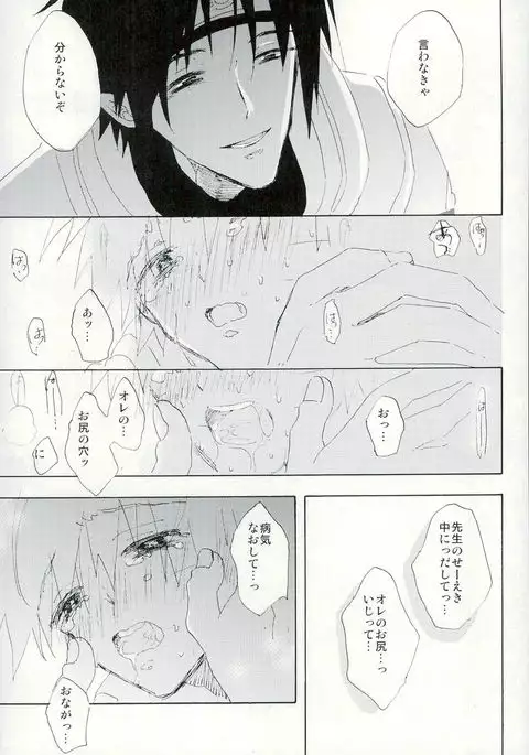 ぼくのせんせい