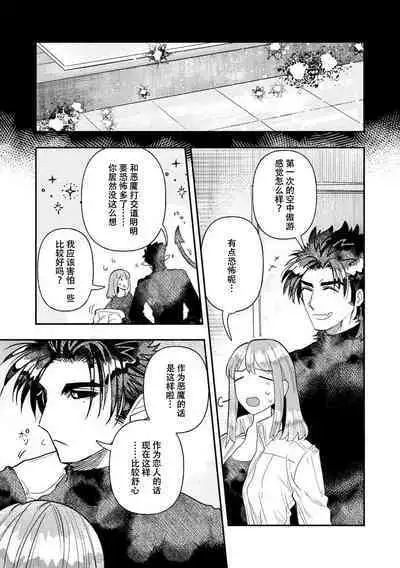 Kojirasekko, Akuma to Ecchi na Keiyaku shita Ken | 关于自卑少女与恶魔签订涩涩契约这件事 1-10