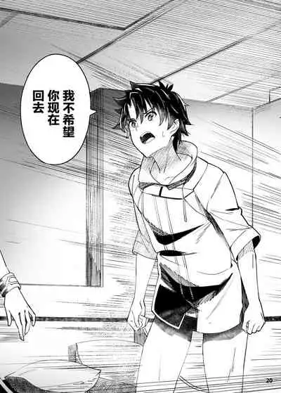 [picapica Suppa (suppa)] In Sci-Fi -Fujimaru Tatsuka wa Heroine XX to nengoro ni Nareruka- (Fate/Grand Order) [Chinese] [黎欧x苍蓝星汉化组] [Digital]