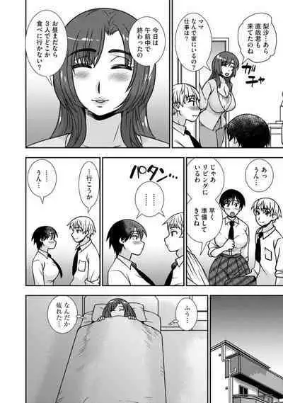 Netori Haha Musume no Kareshi no Are ga Wasurerarenakute 1