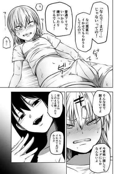 Futoukou ni Natta Futanari Doukyuusei "Choukyou ~ Koukai Zecchou"