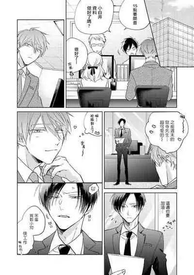 [Arata Licca] Oni Joushi Gokudera-san wa Abakaretai. | 魔鬼上司·狱寺先生想暴露 Ch. 7-8+加笔 [Chinese] [Digital]