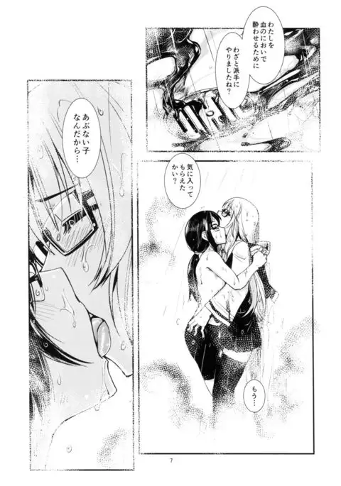 Chi no Kairo no Ka