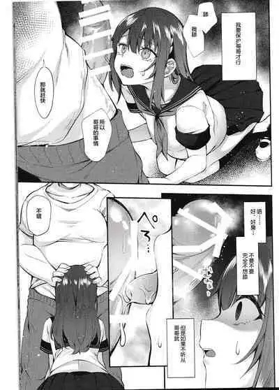 Chijoku no Hate ni
