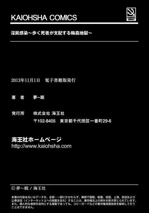 Inshi Kansen ~Aruku Shisha ga Shihai Suru Rinkan Jigoku~