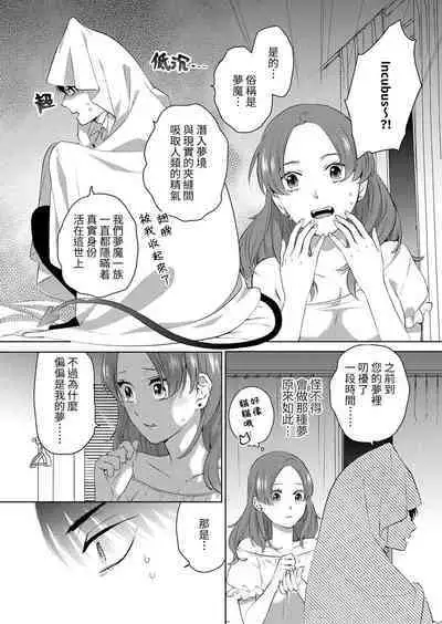 toshishita doryo wa zetsurin sakyubasu! ? Gokuama kobi de ika sa re chau… ~tsu | 年下同事是绝伦梦魔!?被超甜交尾爽到升天…