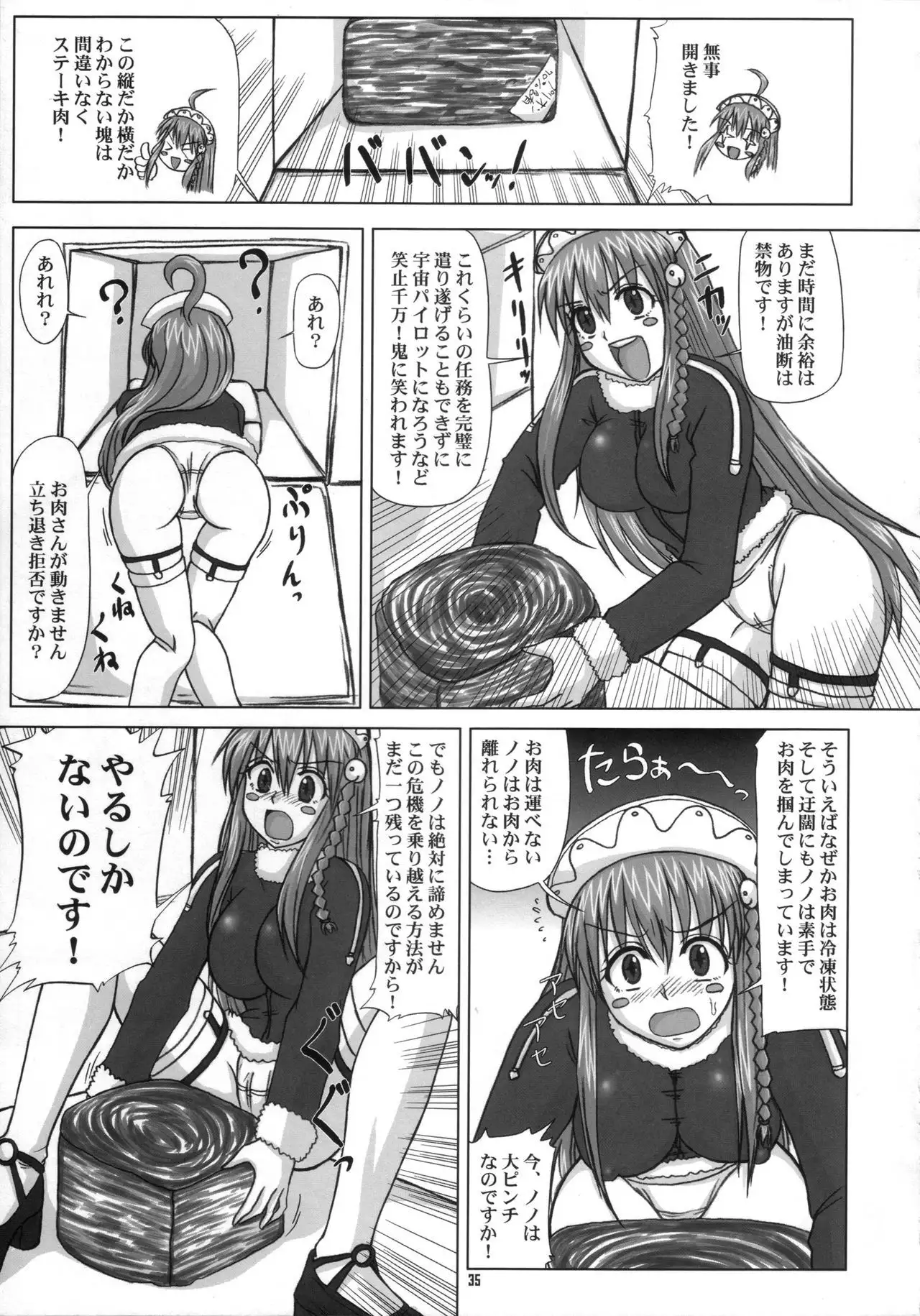 NA・ZE・NA・RA・BA!