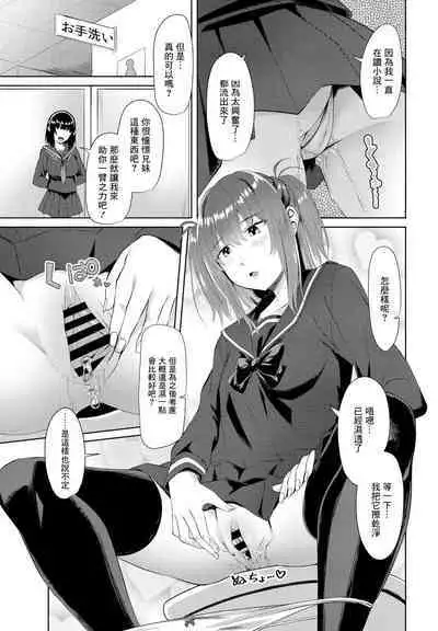 Onii-chan Doukoukai Ch. 3