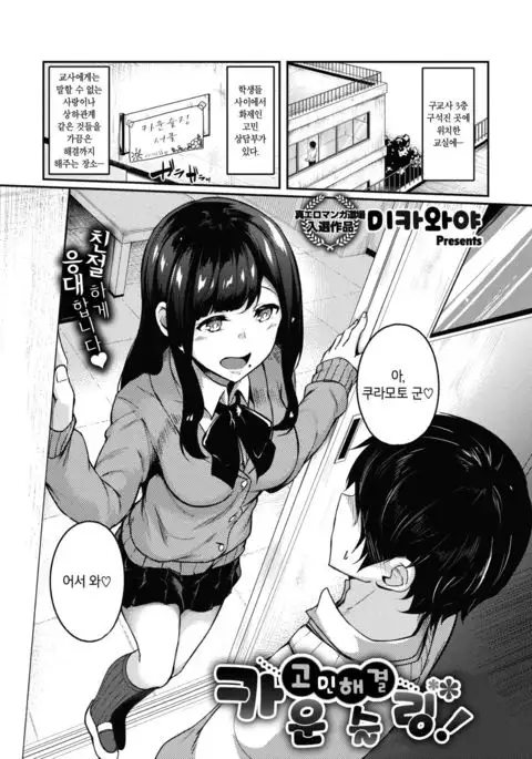 Onayami Kaiketsu Counseling