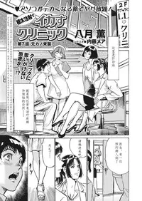 [Hazuki Kaoru] Gokubuto Chuusha de Ikasu Clinic [Chinese] [cqxl自己汉化]