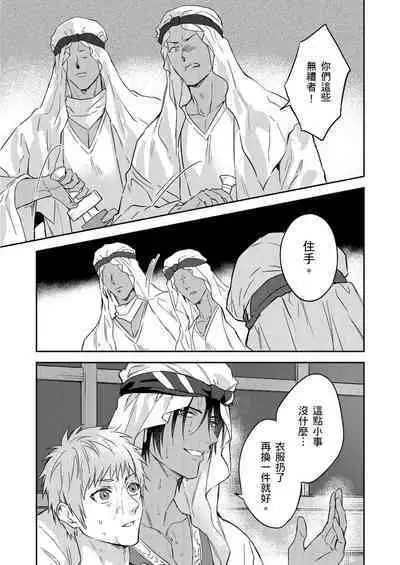 Shusendo Kishi ga Ore o Nakaseyou to Shiteimasu | 守財奴騎士對惹我哭感到樂在其中 Ch. 1-12