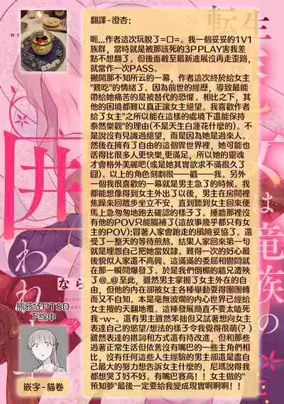 tenseimajyowa ryuuzokuno mamonosamani kakowaremasu | 转生魔女被魔龙金屋藏娇了 1-4