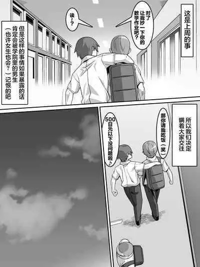 Akogare no Anoko ga Saimin de Ore o Ugokenaku shite Mechakucha ni Okashite kuru Hanashi