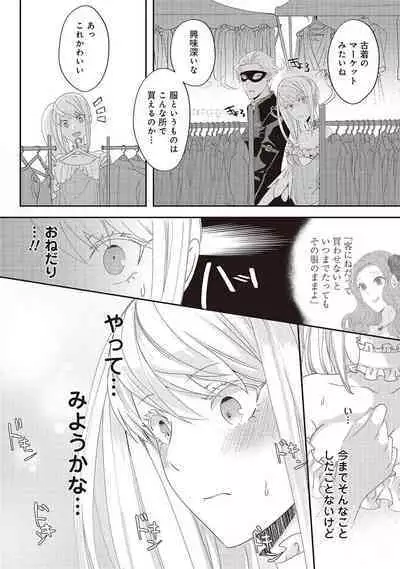 悪役令嬢に転生したけど、破局したはずのカタブツ王太子に溺愛されてます！？ 1-18