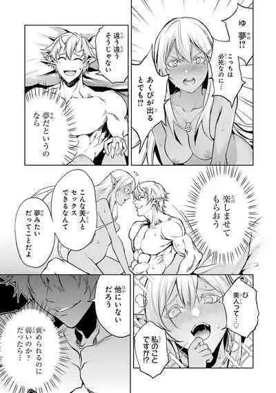 転生したら序盤で死ぬ中ボスだった-ヒロイン眷属化で生き残る 1