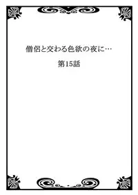 [Maomi Leon, uroco] Souryo to Majiwaru Shikiyoku no Yoru ni... 8