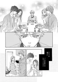 [Kamon Saeko] Futari no Musuko ni Nerawarete Imasu