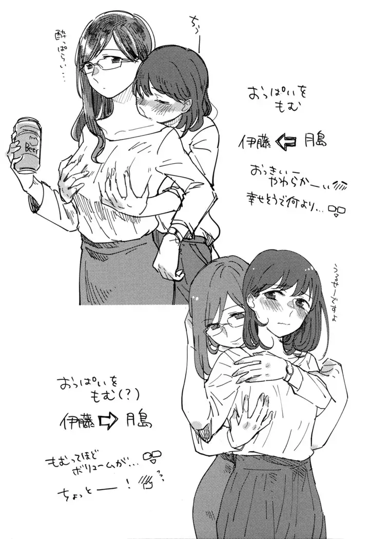 Onee-san ni Taberaretai