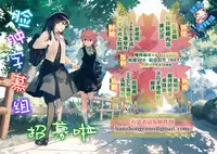 (C92) [KOTSU (KOTSU)] Shana no Kiss de okita. 3 (Shakugan no Shana) [Chinese] [脸肿汉化组]