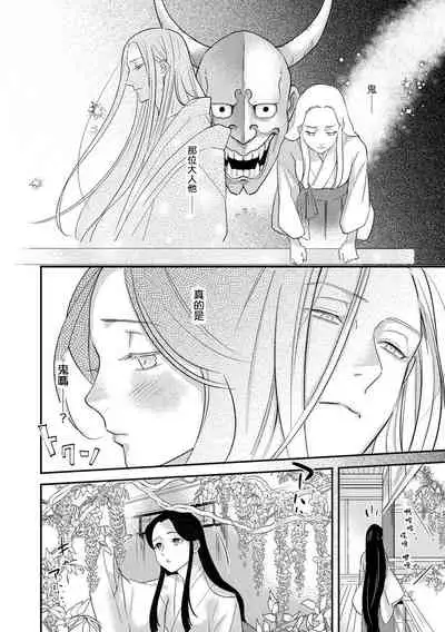 [Foxies] Oeyama suimutan utsukushiki oni no toraware hime | 大江山醉夢逸話 美麗的鬼與被囚禁的公主 Ch. 1-7 [Chinese] [莉赛特汉化组]