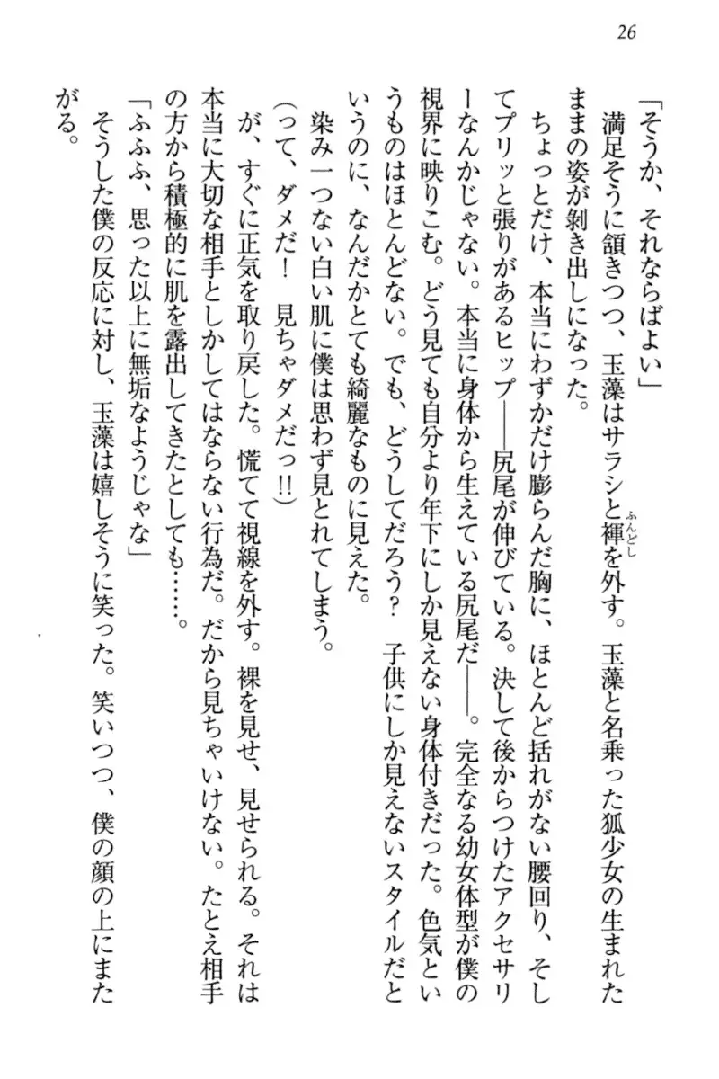 Kitsune ni Yomeiri - Kyuubi no Tamamo-sama to Shinkon Seikatsu