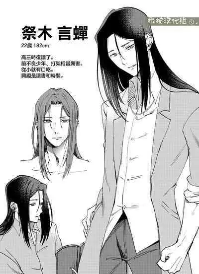 fubin yandere gen semi-kun wa wakara setai｜可怜的病娇言蝉君想让我明白