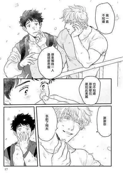 Shouta, Kimi o Aishiteru! | 翔太、我爱你! Ch. 1