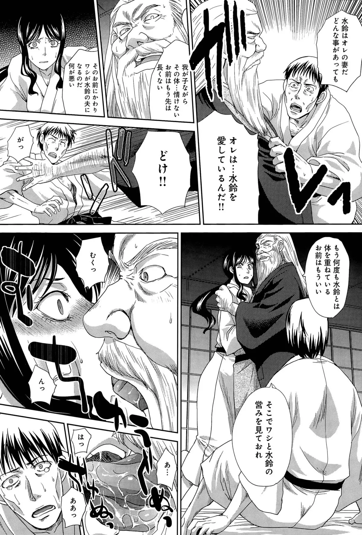 Hitachinaka-ke no Tsuma Ch. 1-3