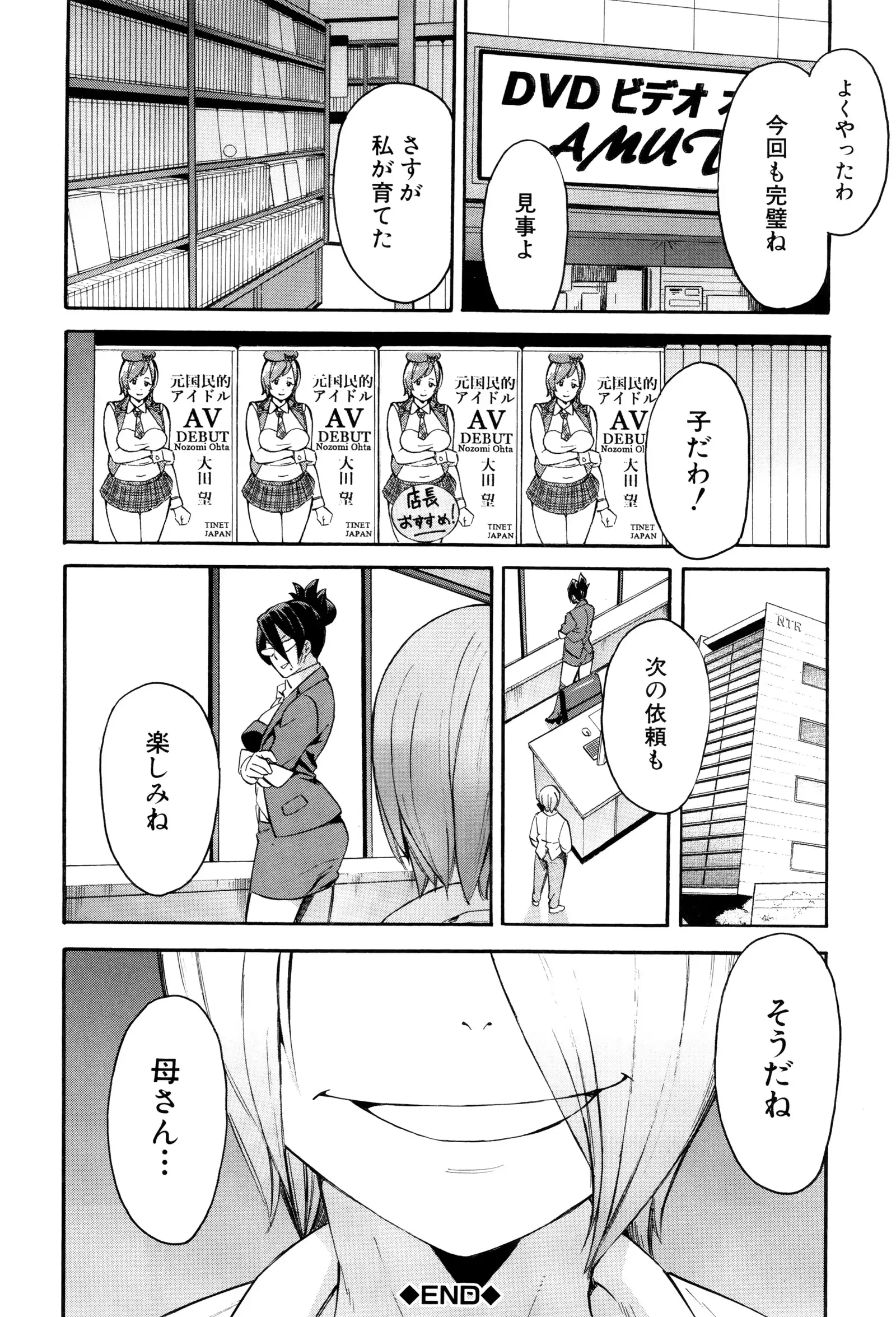 Netoriya Honpo Ch. 2 | 오입업체 본점 2화