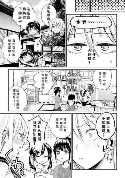 Oshiete! Shisho!! | 告诉我嘛! 师父－!!