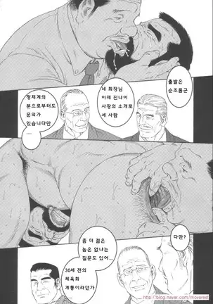 Shachiku Aika | 사축애가