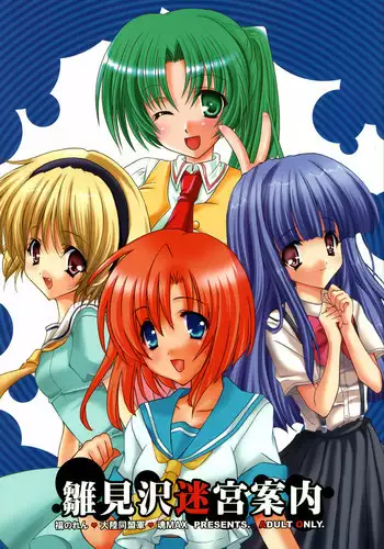 (C67) [Fukunoren, Tairikudoumeigun, Tamashii Max (Kiryuu Chihaya, Nanami Ayane, Yukiwo)] Hinamizawa Meikyuu Annai (Higurashi no Naku Koro ni)