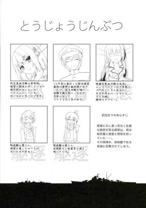 Juujunyoukan Choukai Kai Ni Seibi Kiroku