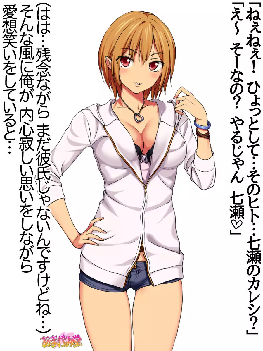 七瀬ちゃんNTR！第２部 第 1~6.8 話