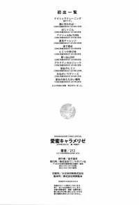 [212] Aimitsu Carameliser [Chinese] [篆儀通文書坊漢化]